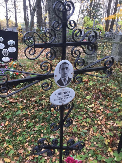 Смирнов Василий Никифорович