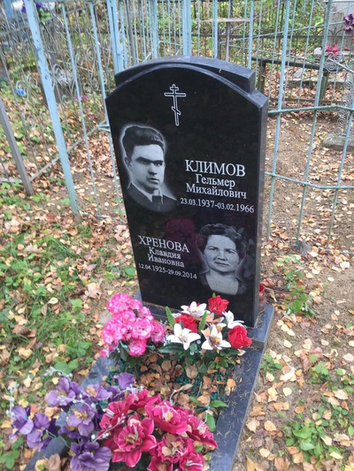 Хренова Клавдия Ивановна
