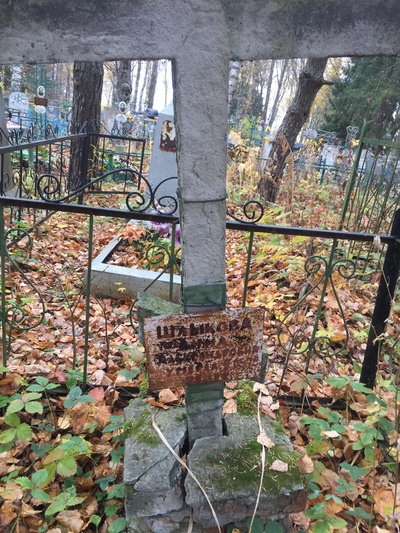 Шлыкова Анна Александровна