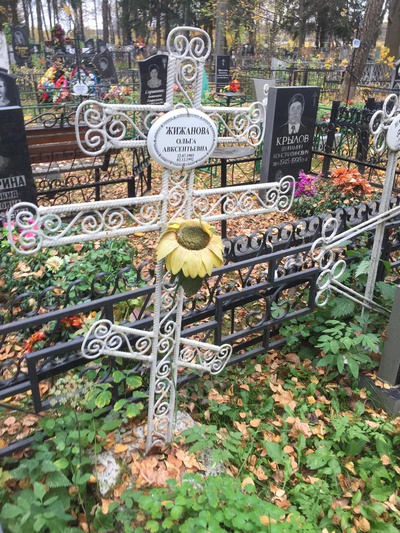 Жижанова Ольга Авксентьевна