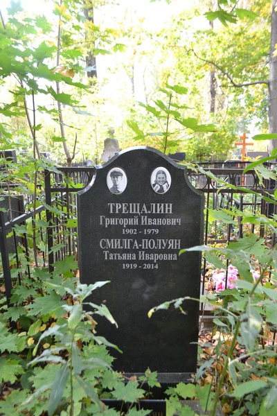 Трещалин Григорий Иванович