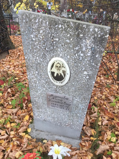 Миронова Анна Васильевна