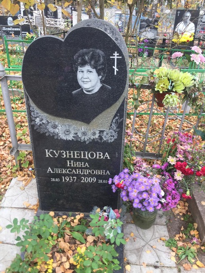 Кузнецова Нина Александровна