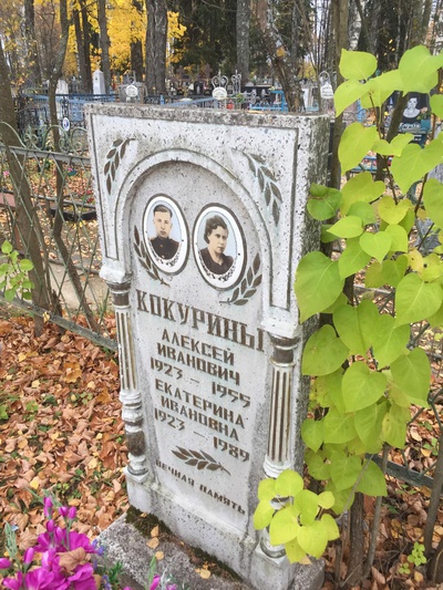 Кокурин Алексей Иванович