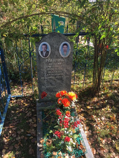 Федотова Надежда Алексеевна