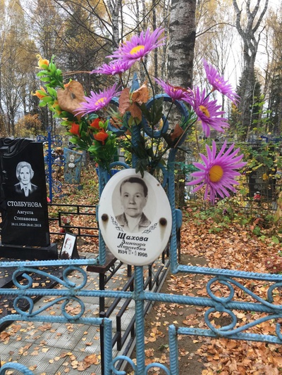Шахова Зинаида Андреевна