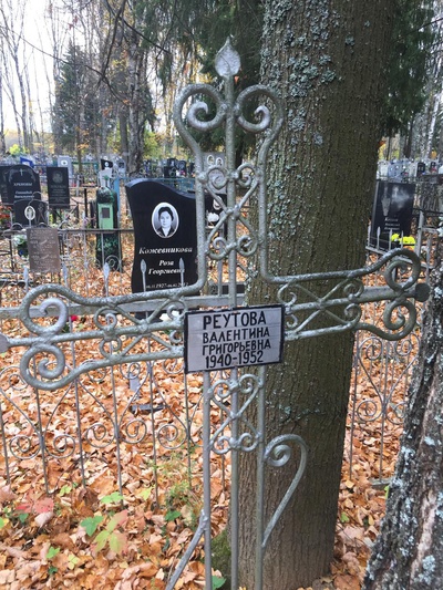 Федянина Меланья Сергеевна