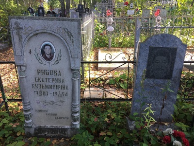 Рябова Екатерина Кузьминична