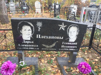 Плеханова Дарья Алексеевна