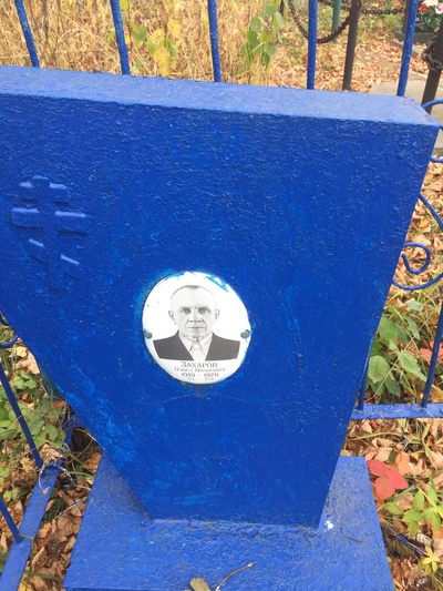Захаров Александр