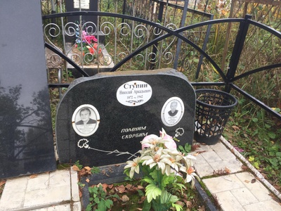 Ступина Таисия Николаевна