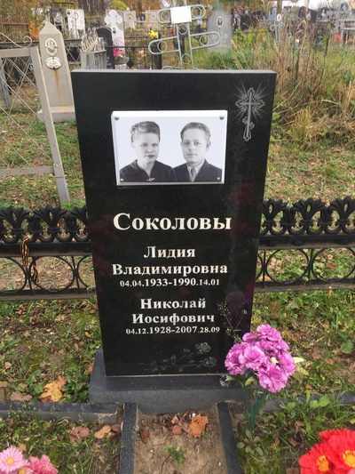 Соколова Лидия Владимировна