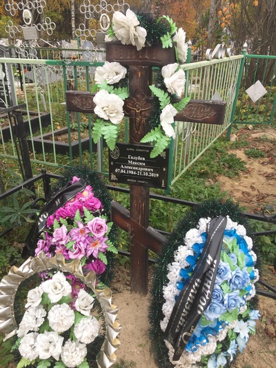 Голубев Максим Александрович