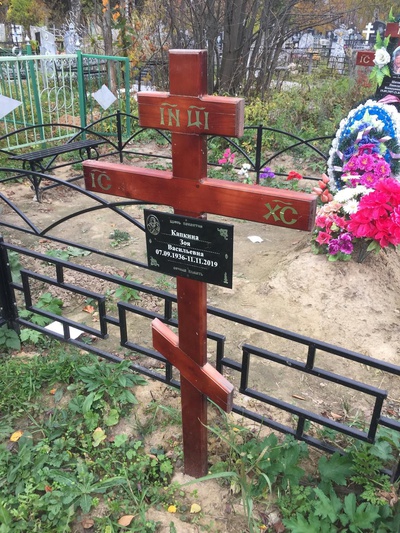 Капкина Зоя Васильевна