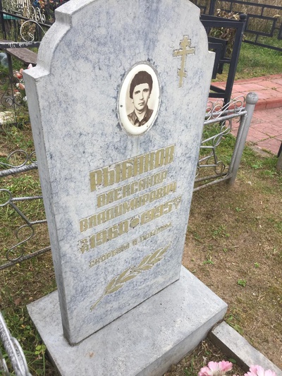 Рыбаков Александр Владимирович