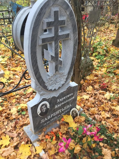 Лаврентьева Харитина Кирилловна