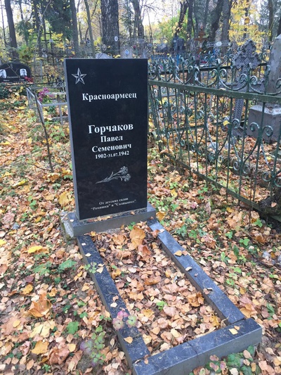 Горчаков Павел Семенович