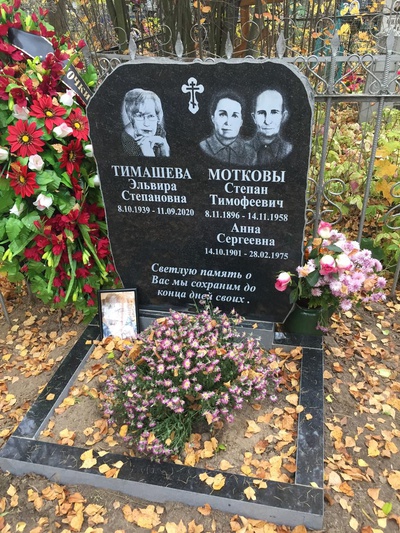 Тимашева Эльвира Степановна