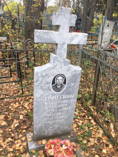 Кольчугина Марина Семеновна