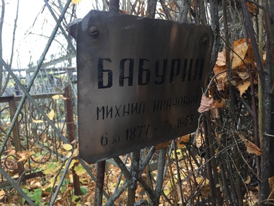 Бабурина Мария Владимировна