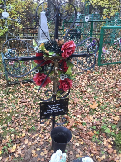 Гаврикова Татьяна Леонидовна