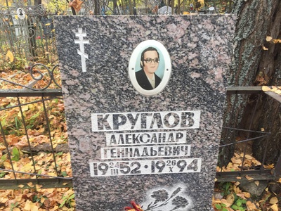 Круглов Геннадий Алексеевич