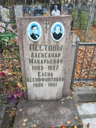 Пестов Александр Макарьевич