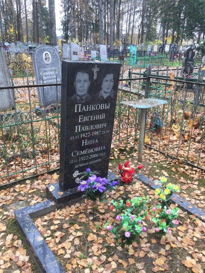 Панков Евгений Павлович