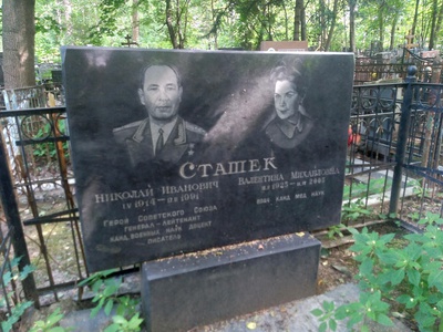 Сташек Валентина Михайловна