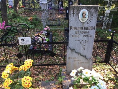 Романенкова Вера