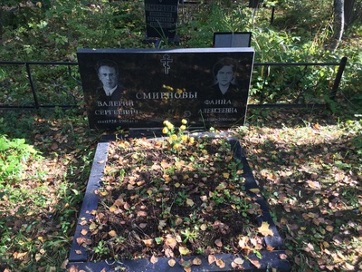 Смирнов Валерий Сергеевич