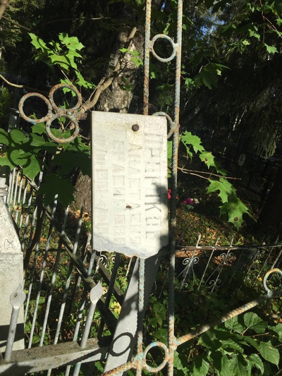 Пророкова Анастасия Герасимовна