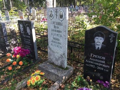 Грехов Александр Петрович
