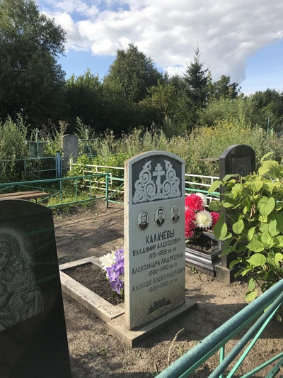 Калачев Владимир Алексеевич