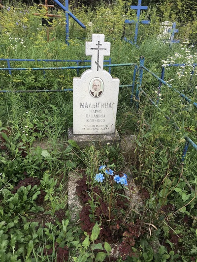 Малыгина Мария Павловна