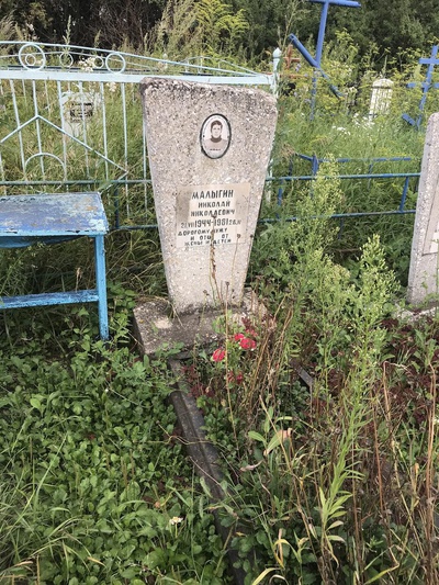 Малыгин Николай Николаевич