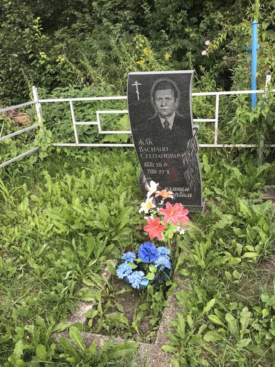 Жак Василий Степанович
