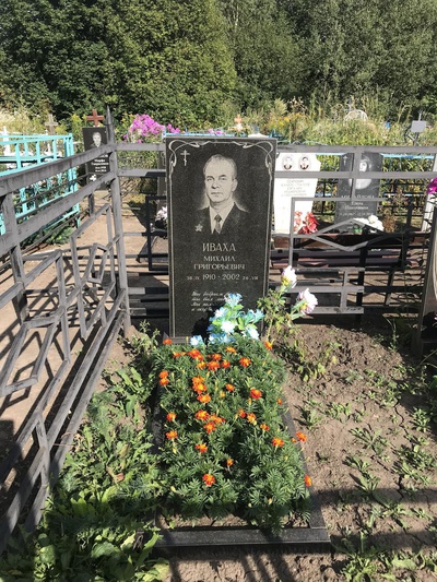 Иваха Капитолина Васильевна