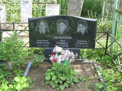 Лютикова Зинаида