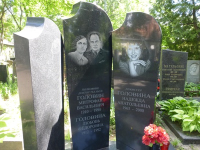 Головин Митрофан Васильевич
