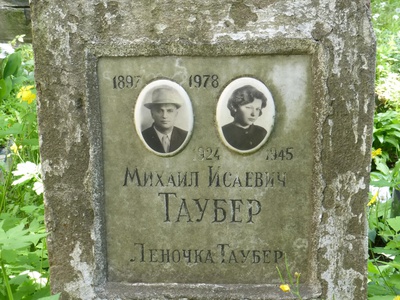 Таубер Елена