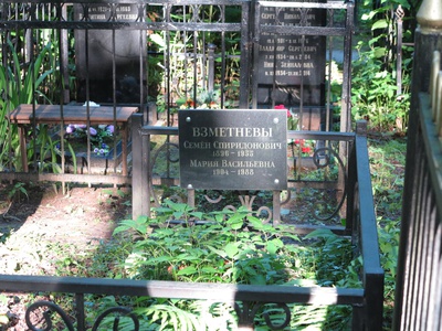 Взметнев Семен Спиридонович
