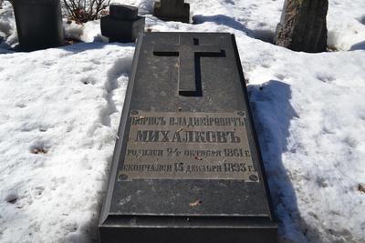 Михалков Борис Владимирович