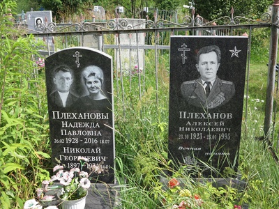 Плеханова Надежда
