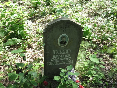 Корнев Виталий