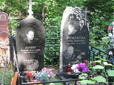 Першин Василий Николаевич