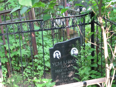Усманова Елена Михайловна
