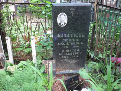 Филиппова Любовь Васильевна