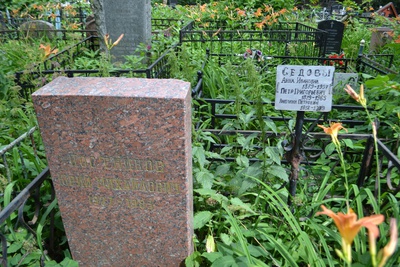 Седов Анатолий Петрович