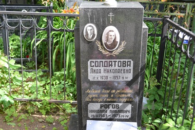 Солдатова Лида Николаевна